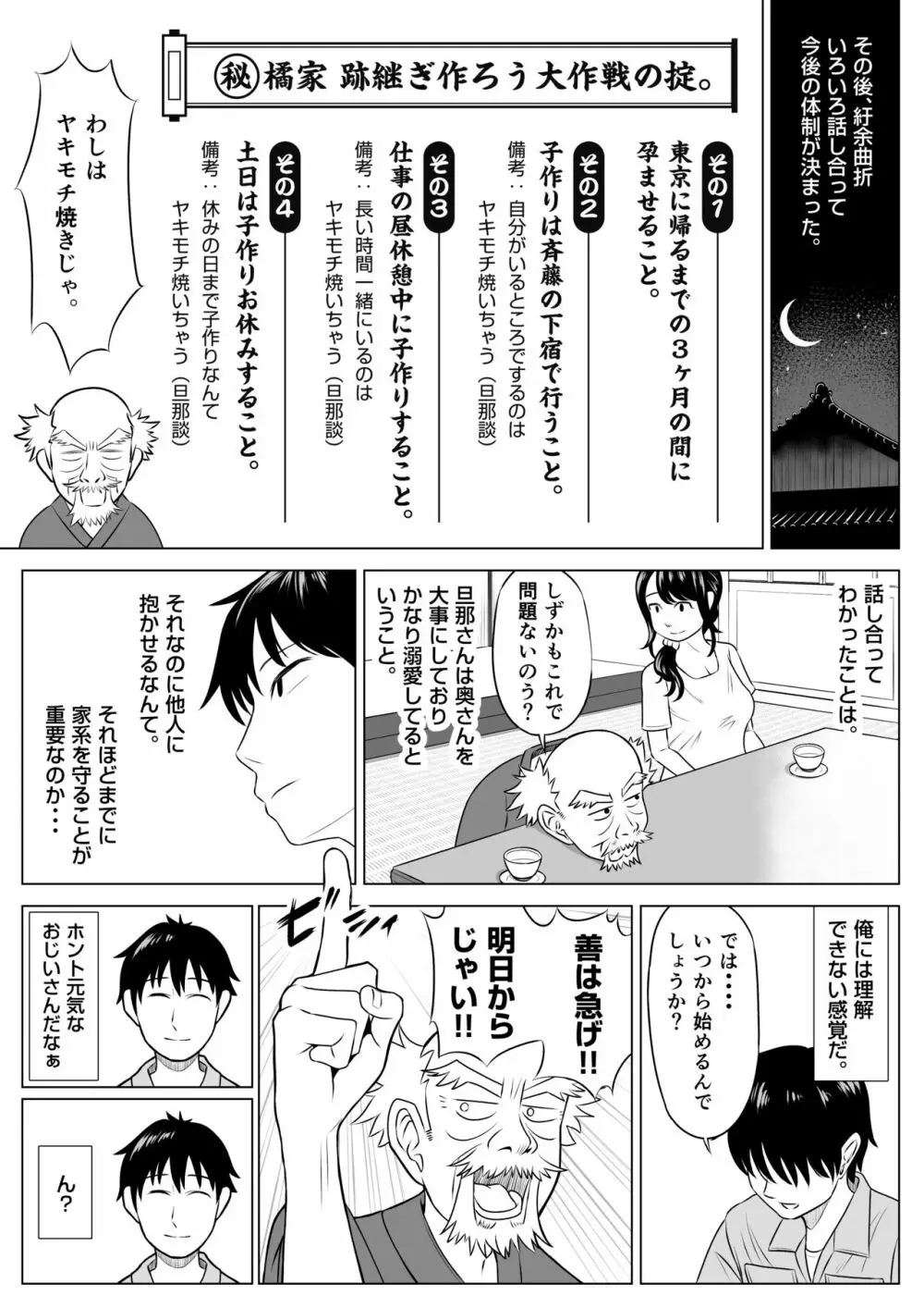 俺が代理種付することになった人妻 橘しずかさんはなんにも知らない! Page.18