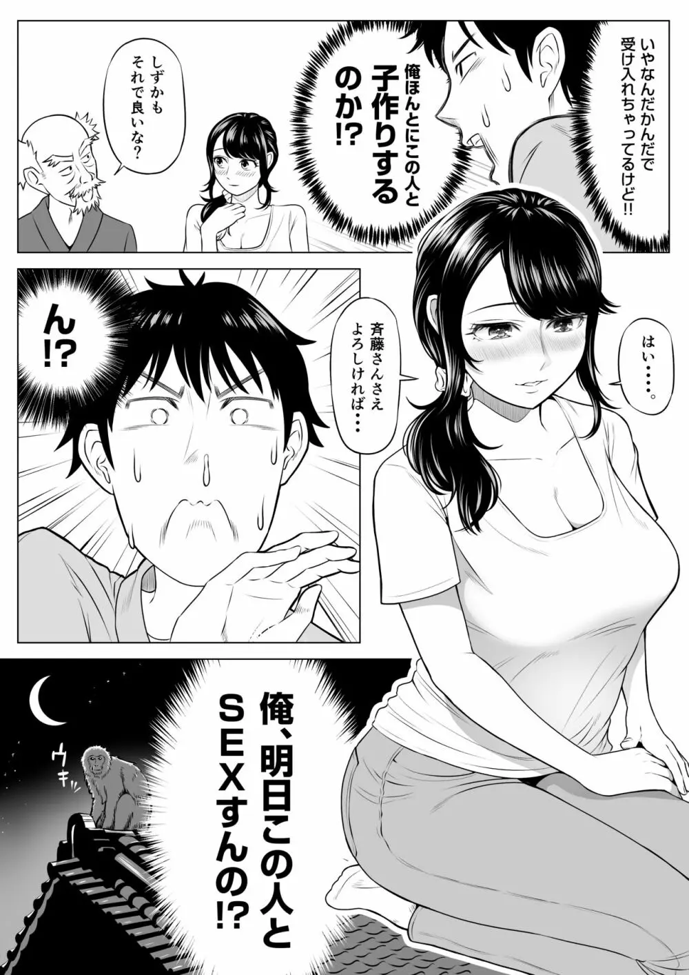 俺が代理種付することになった人妻 橘しずかさんはなんにも知らない! Page.19