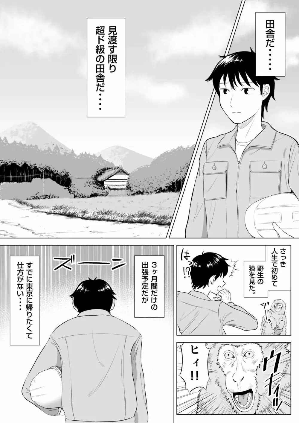 俺が代理種付することになった人妻 橘しずかさんはなんにも知らない! Page.2
