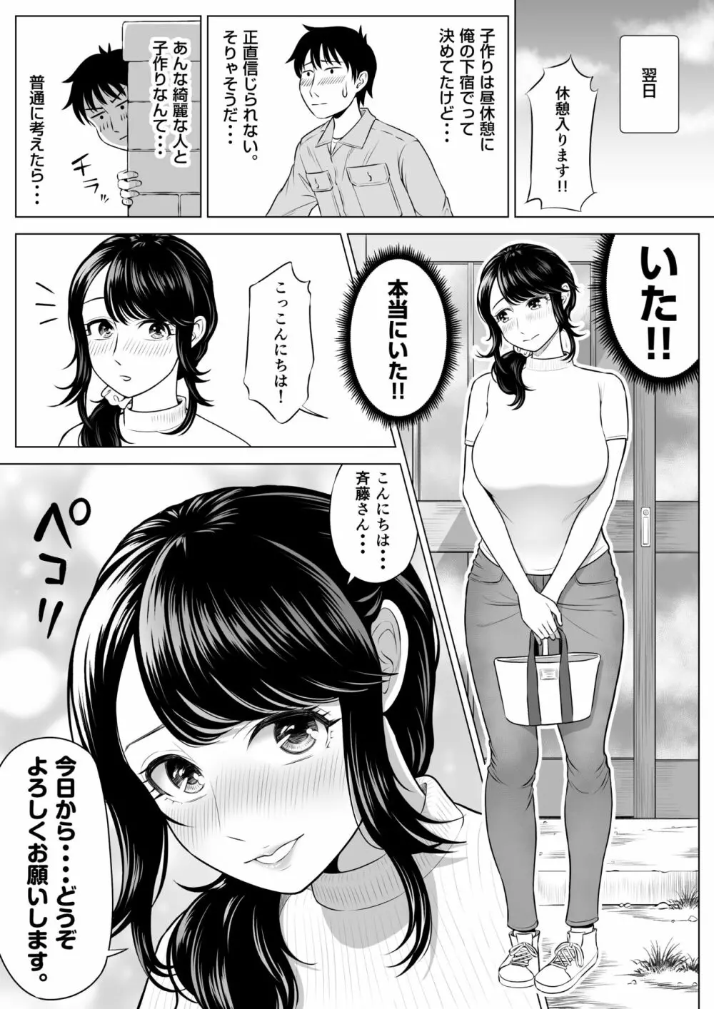 俺が代理種付することになった人妻 橘しずかさんはなんにも知らない! Page.20