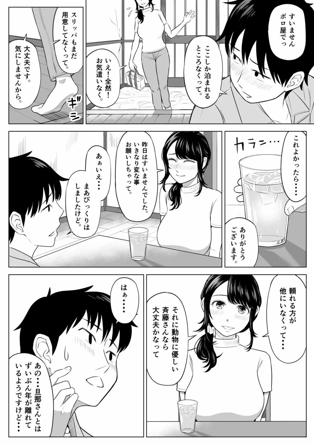 俺が代理種付することになった人妻 橘しずかさんはなんにも知らない! Page.21