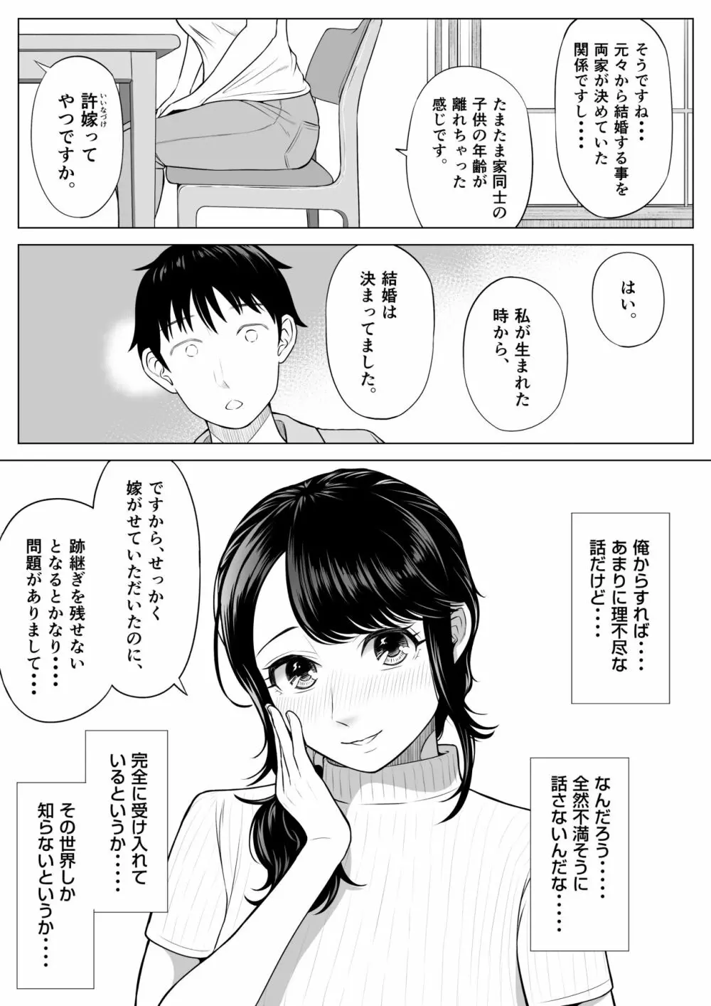 俺が代理種付することになった人妻 橘しずかさんはなんにも知らない! Page.22