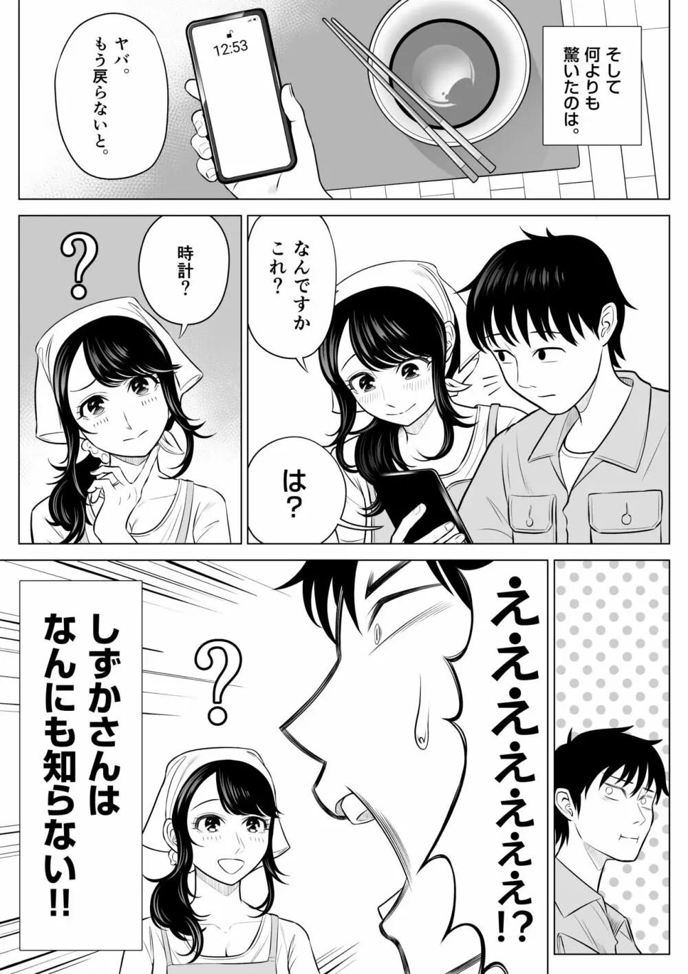 俺が代理種付することになった人妻 橘しずかさんはなんにも知らない! Page.35