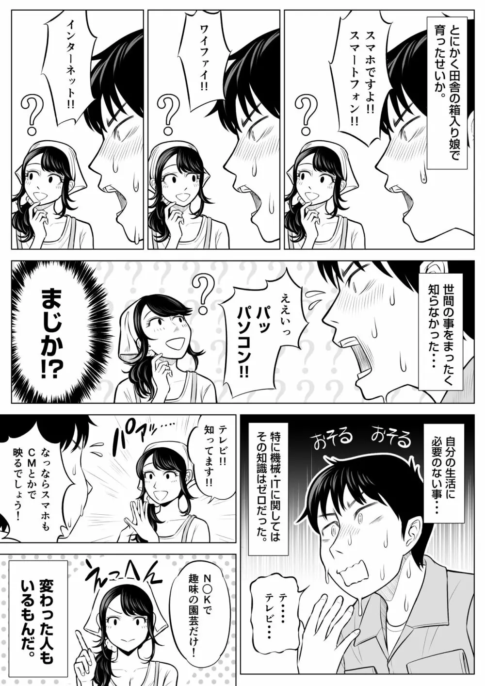 俺が代理種付することになった人妻 橘しずかさんはなんにも知らない! Page.36