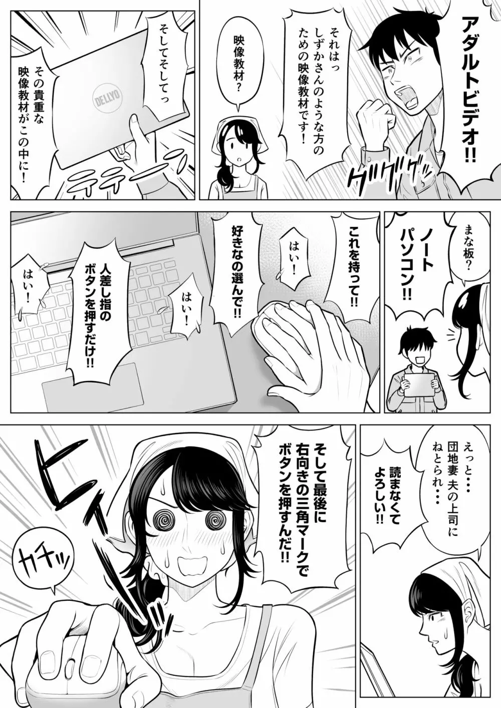俺が代理種付することになった人妻 橘しずかさんはなんにも知らない! Page.39