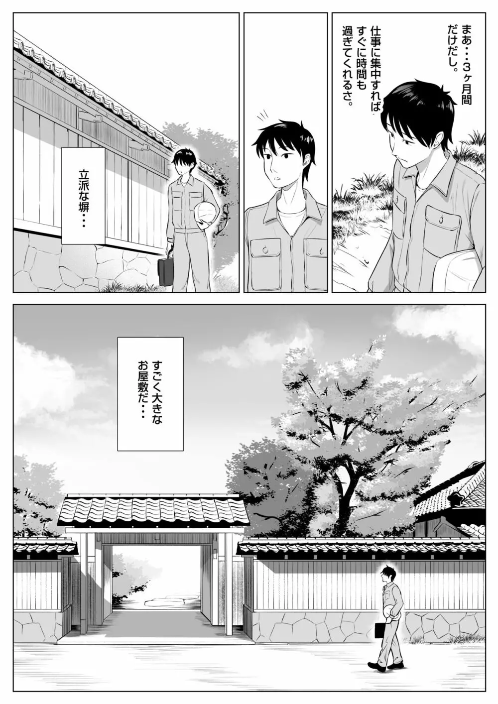 俺が代理種付することになった人妻 橘しずかさんはなんにも知らない! Page.4