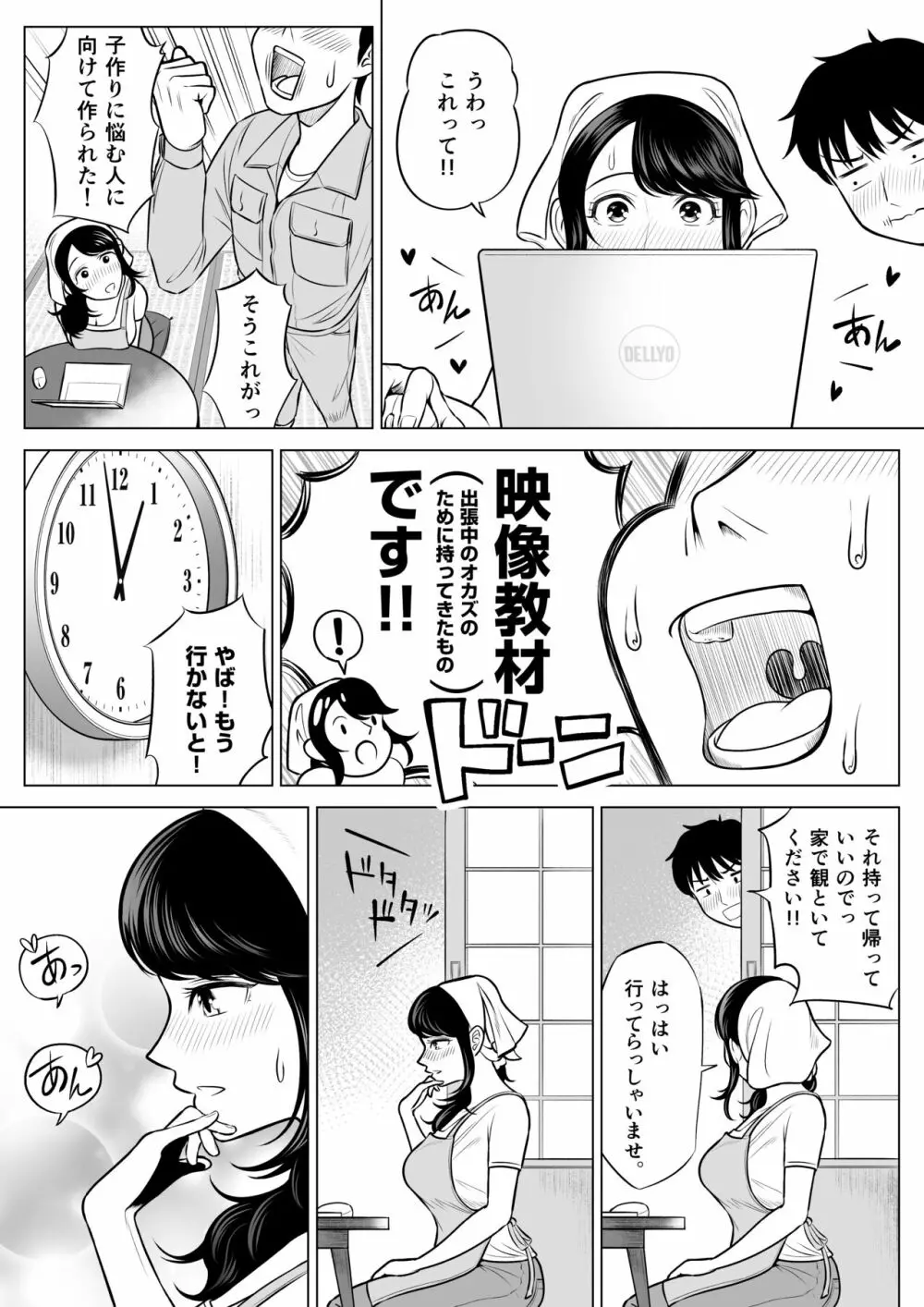 俺が代理種付することになった人妻 橘しずかさんはなんにも知らない! Page.40