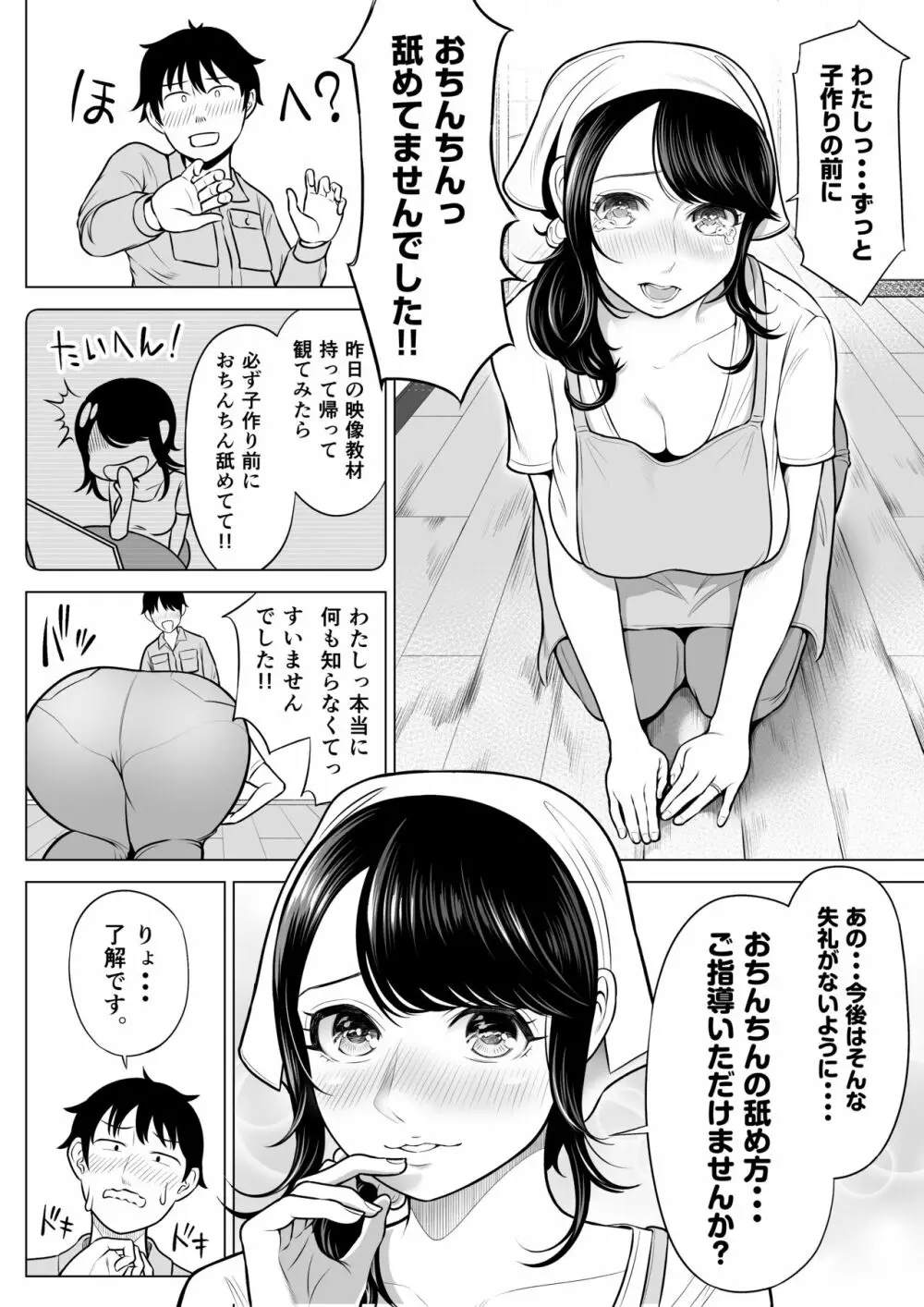 俺が代理種付することになった人妻 橘しずかさんはなんにも知らない! Page.42