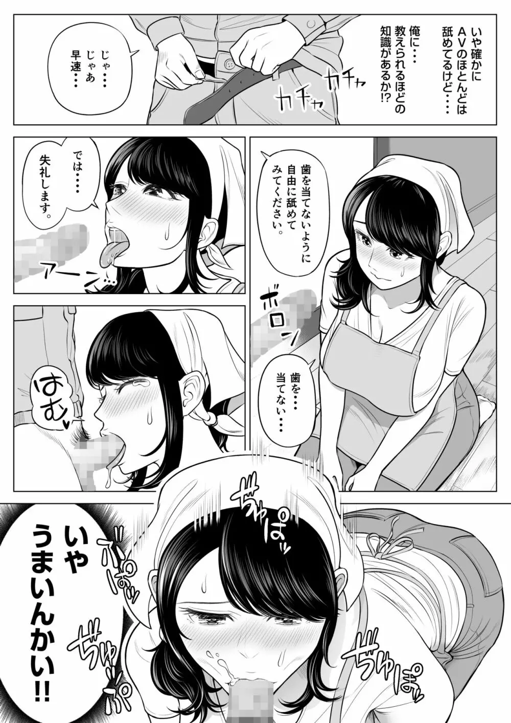 俺が代理種付することになった人妻 橘しずかさんはなんにも知らない! Page.43