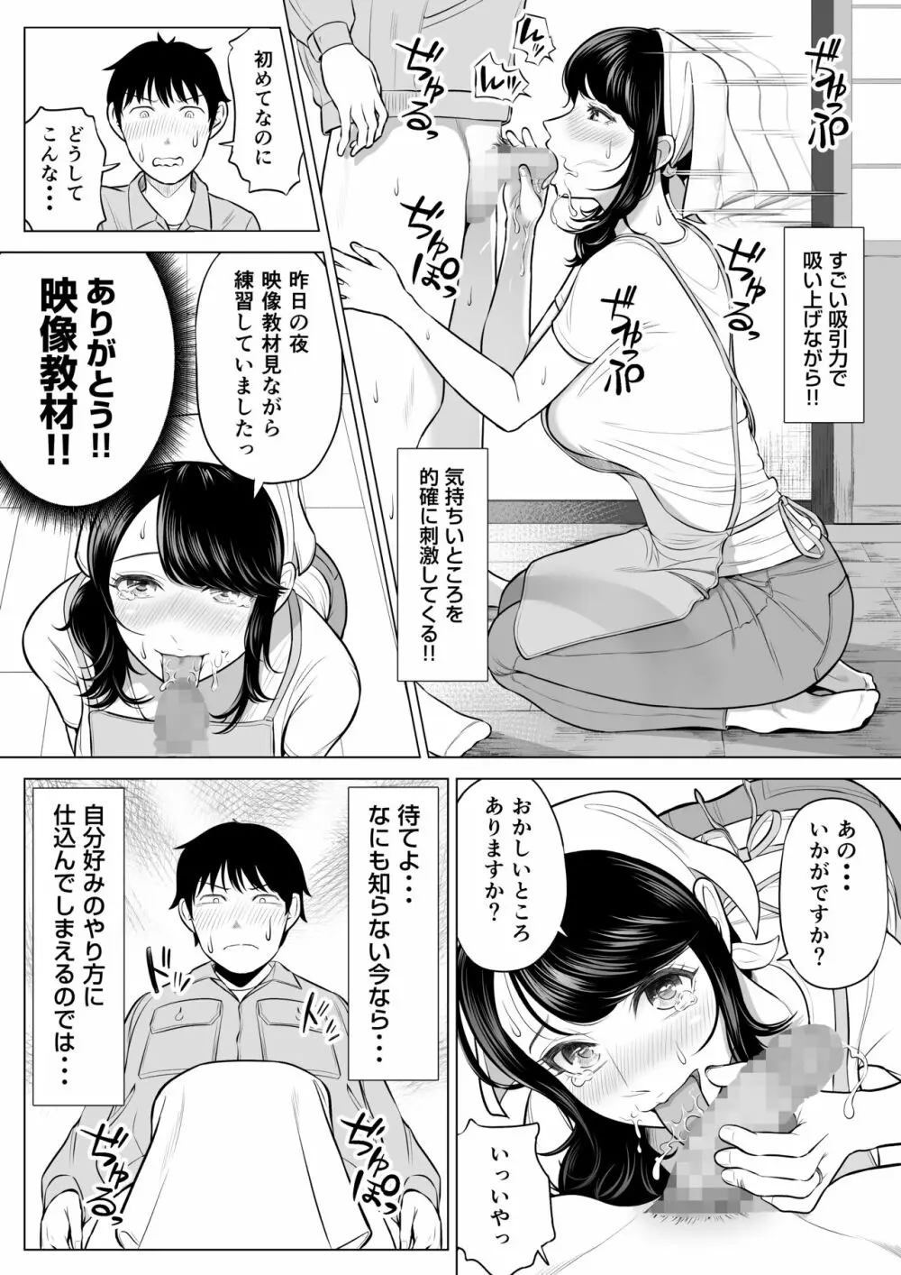 俺が代理種付することになった人妻 橘しずかさんはなんにも知らない! Page.44