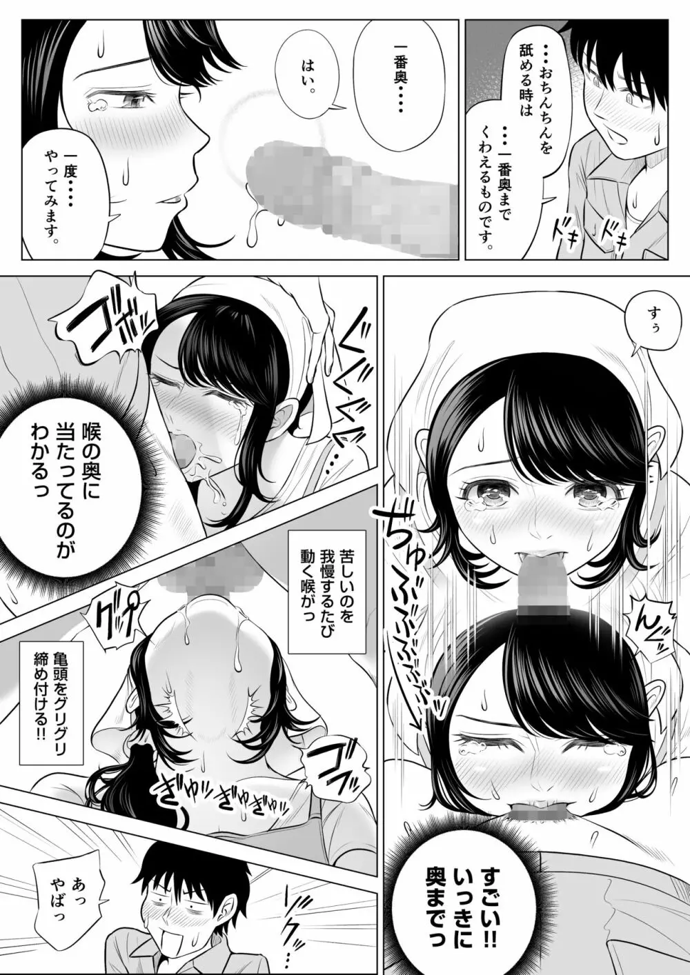 俺が代理種付することになった人妻 橘しずかさんはなんにも知らない! Page.45