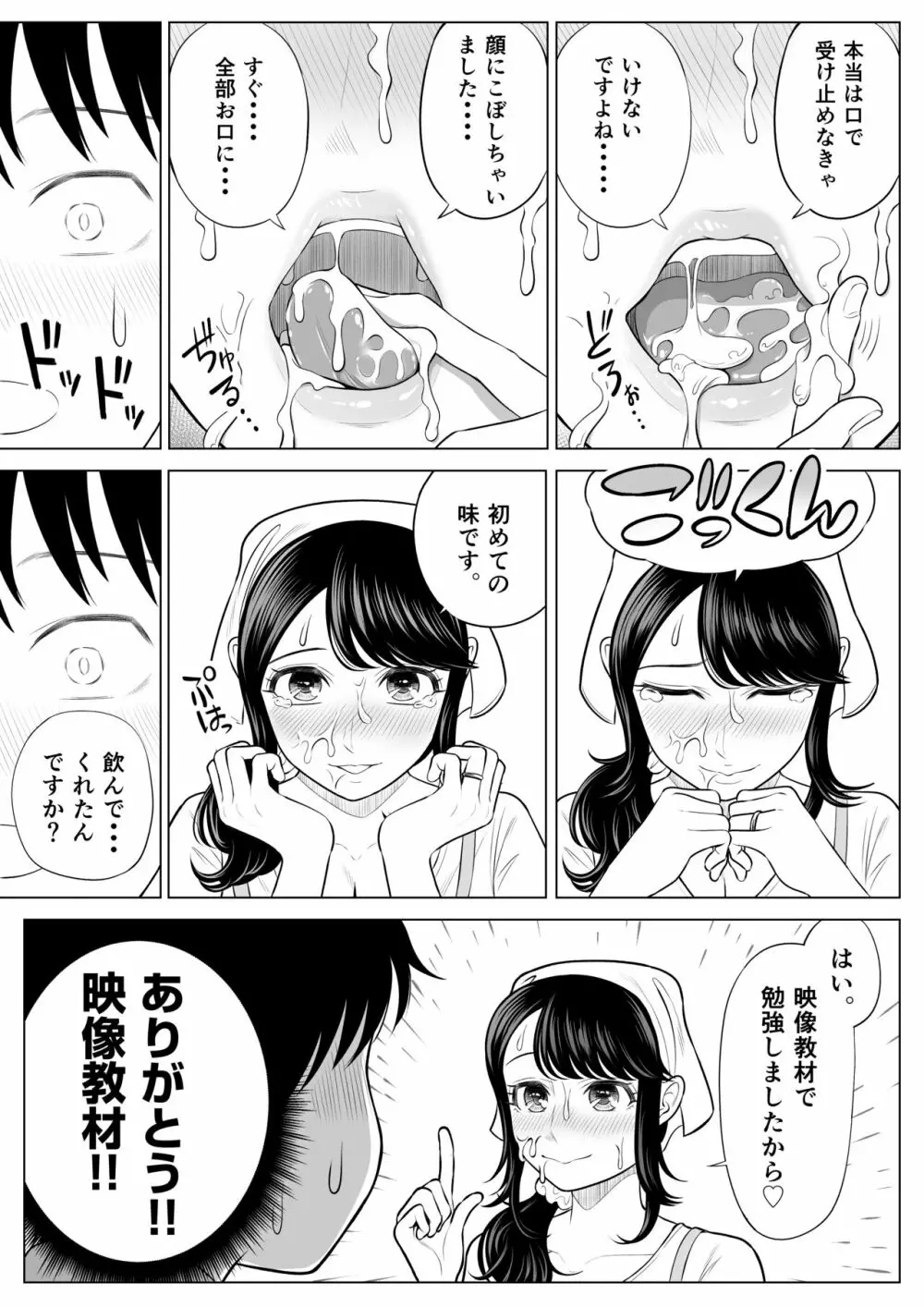 俺が代理種付することになった人妻 橘しずかさんはなんにも知らない! Page.47