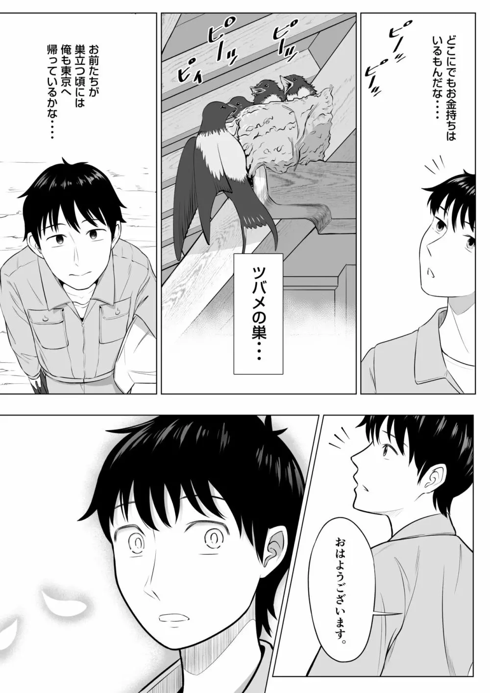 俺が代理種付することになった人妻 橘しずかさんはなんにも知らない! Page.5