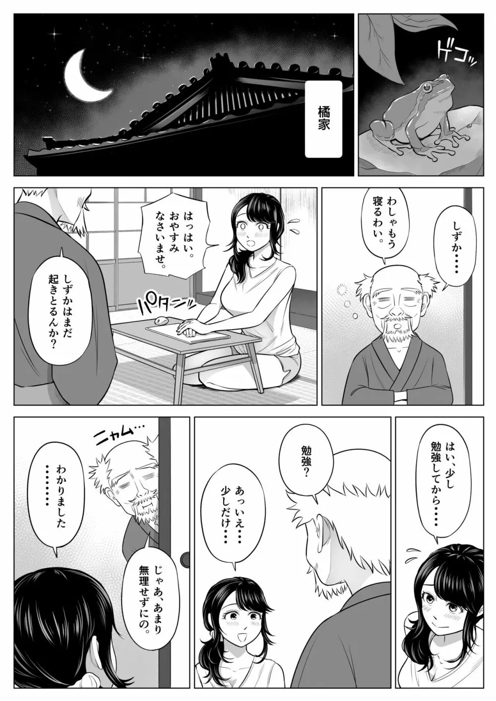 俺が代理種付することになった人妻 橘しずかさんはなんにも知らない! Page.54