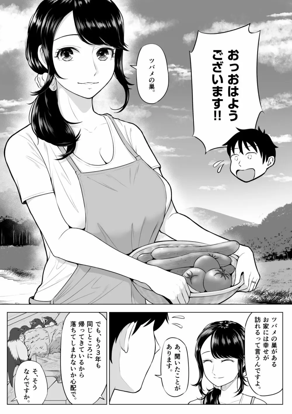 俺が代理種付することになった人妻 橘しずかさんはなんにも知らない! Page.6