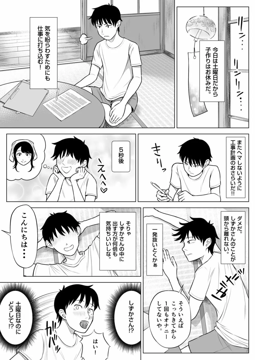 俺が代理種付することになった人妻 橘しずかさんはなんにも知らない! Page.60