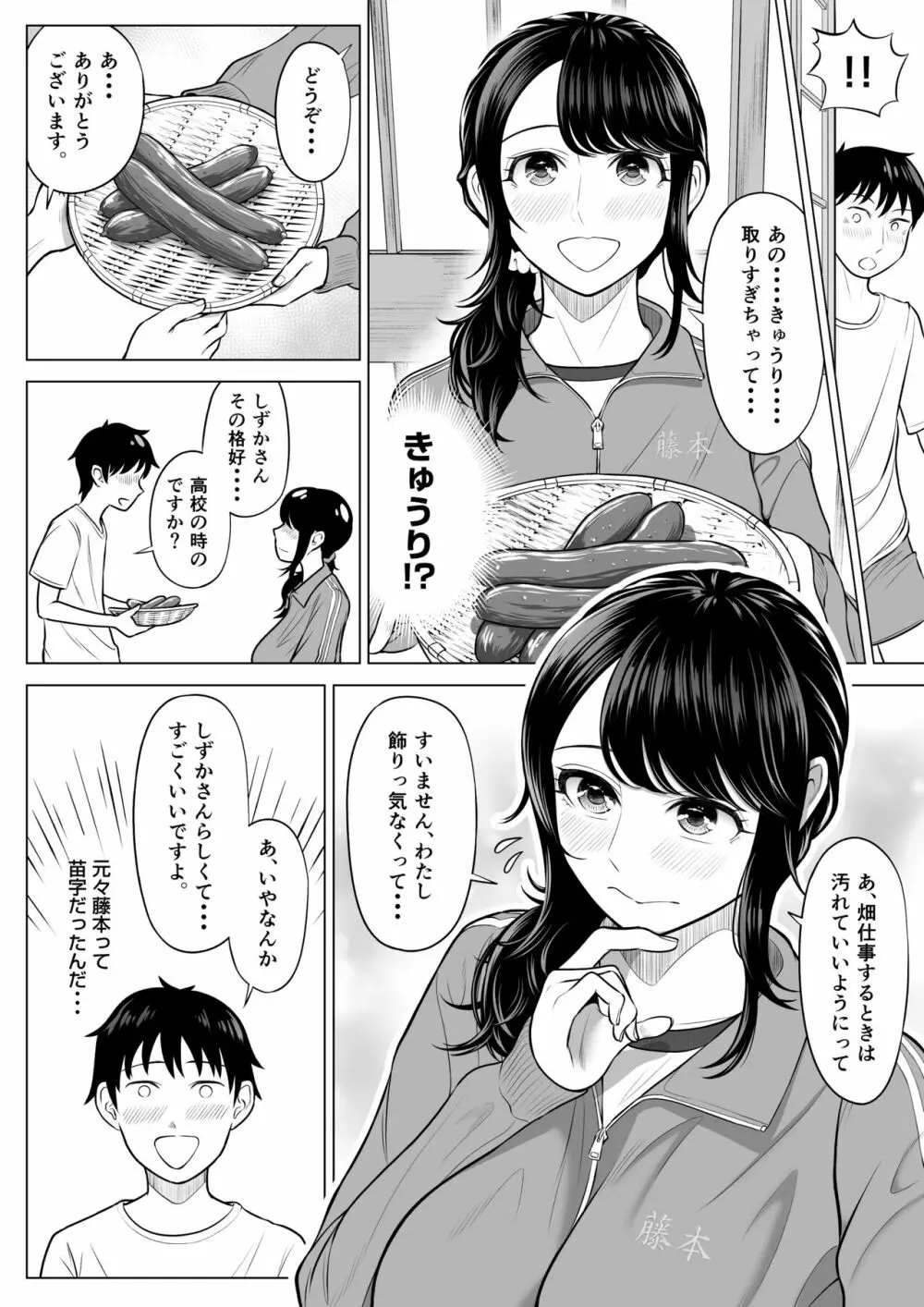 俺が代理種付することになった人妻 橘しずかさんはなんにも知らない! Page.61