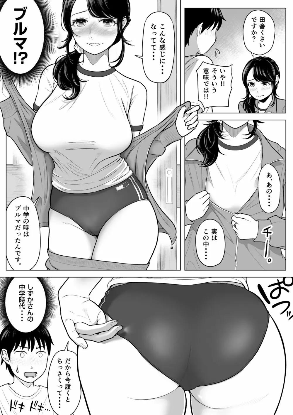 俺が代理種付することになった人妻 橘しずかさんはなんにも知らない! Page.62