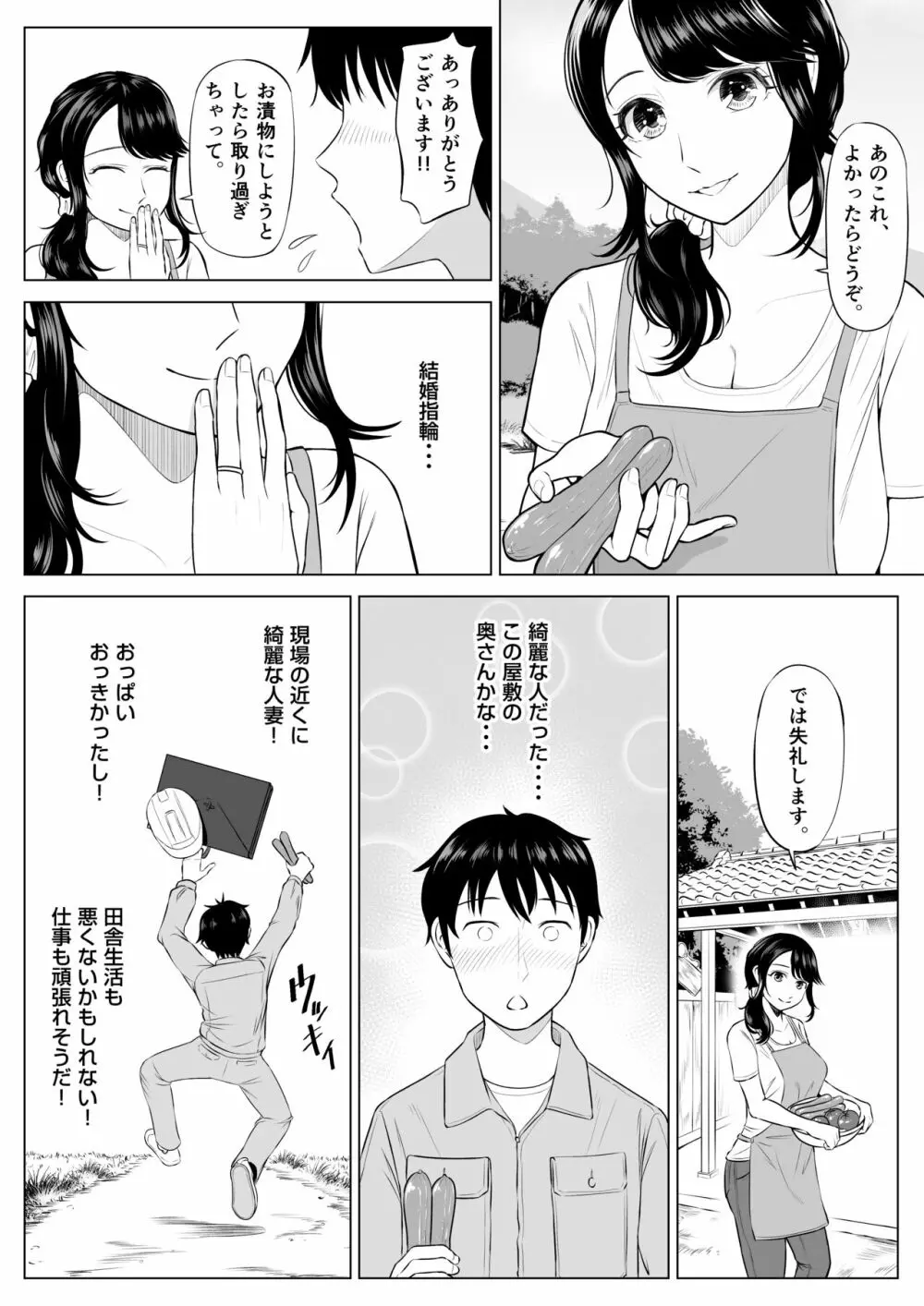 俺が代理種付することになった人妻 橘しずかさんはなんにも知らない! Page.7