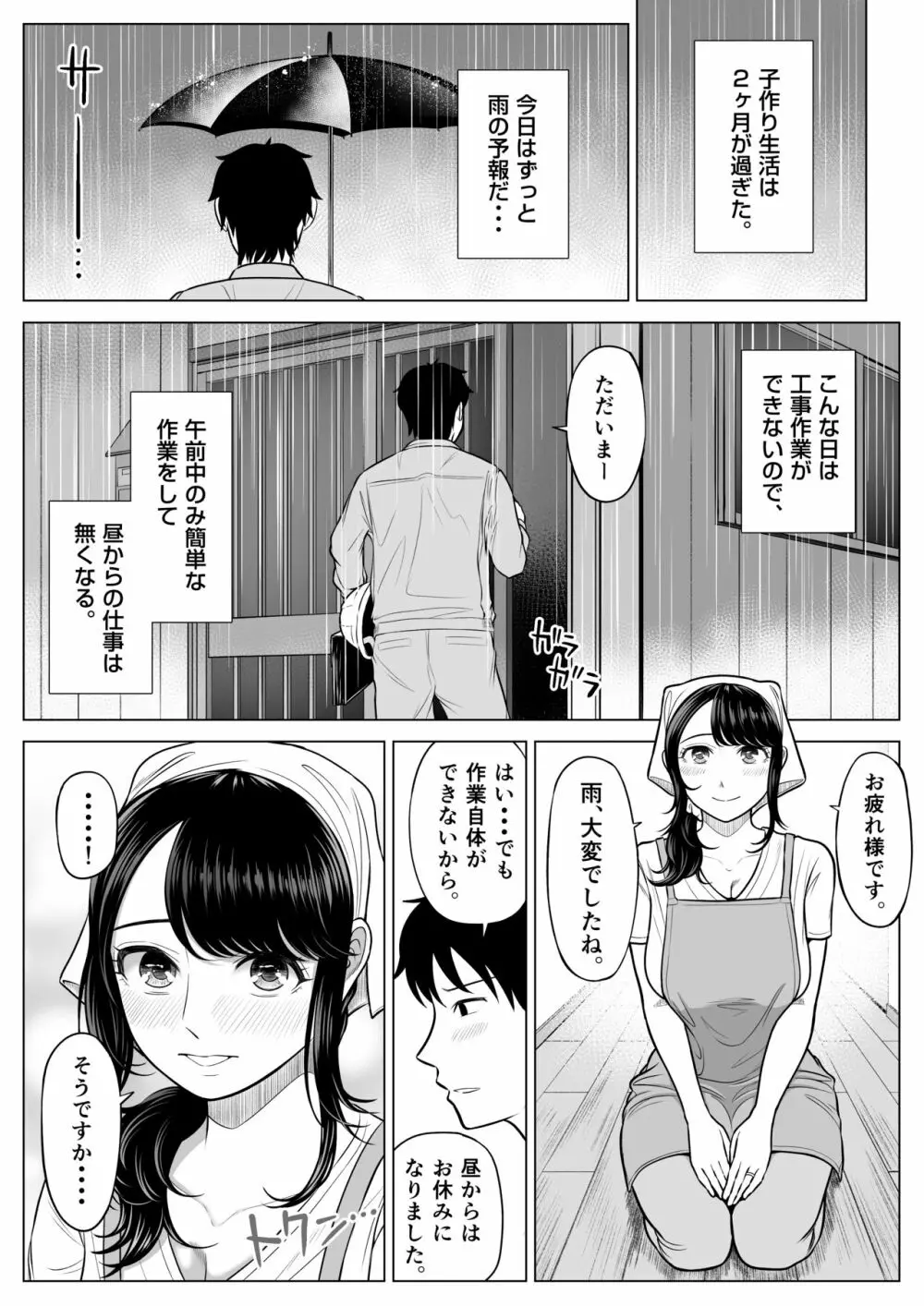 俺が代理種付することになった人妻 橘しずかさんはなんにも知らない! Page.73