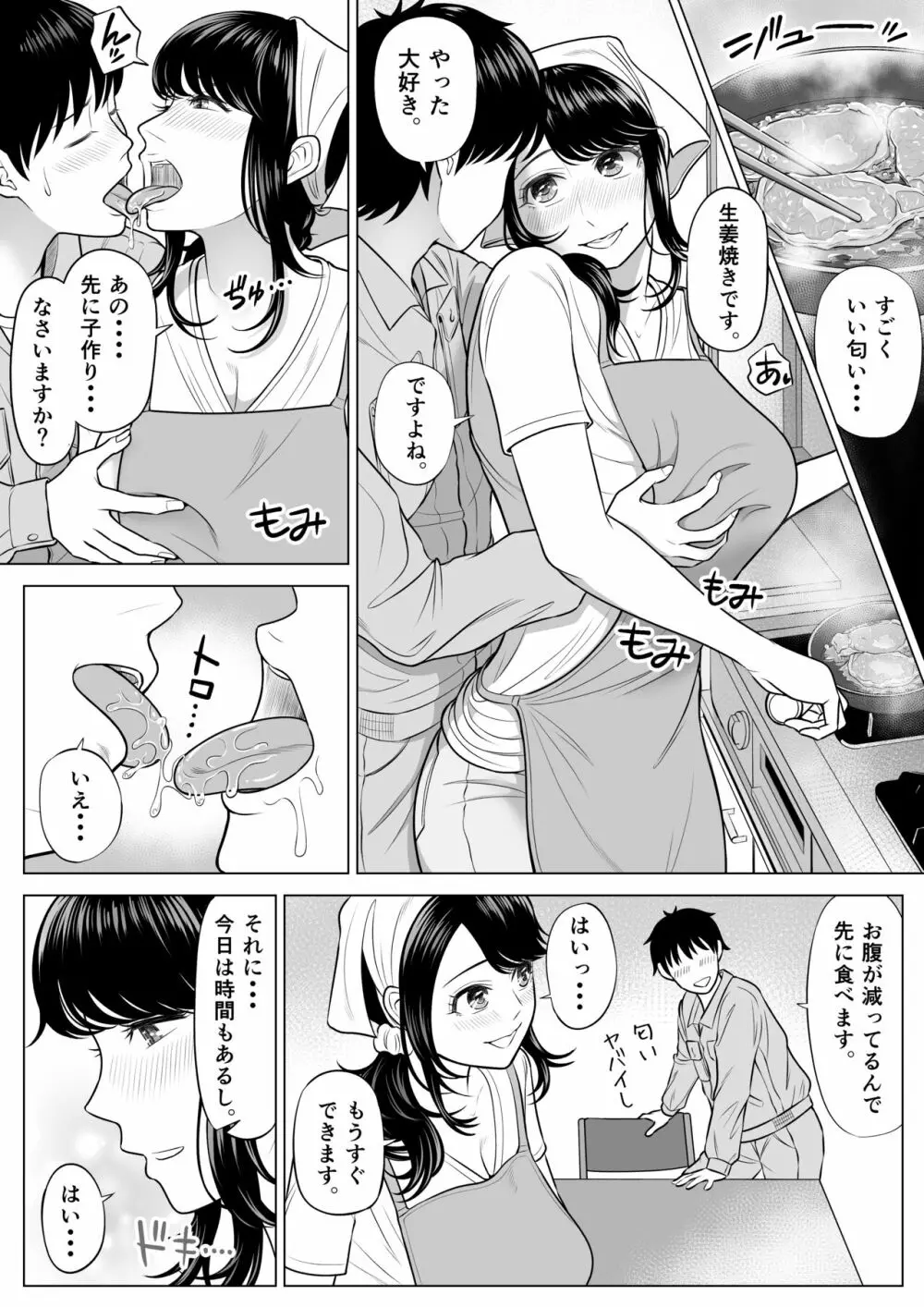 俺が代理種付することになった人妻 橘しずかさんはなんにも知らない! Page.74