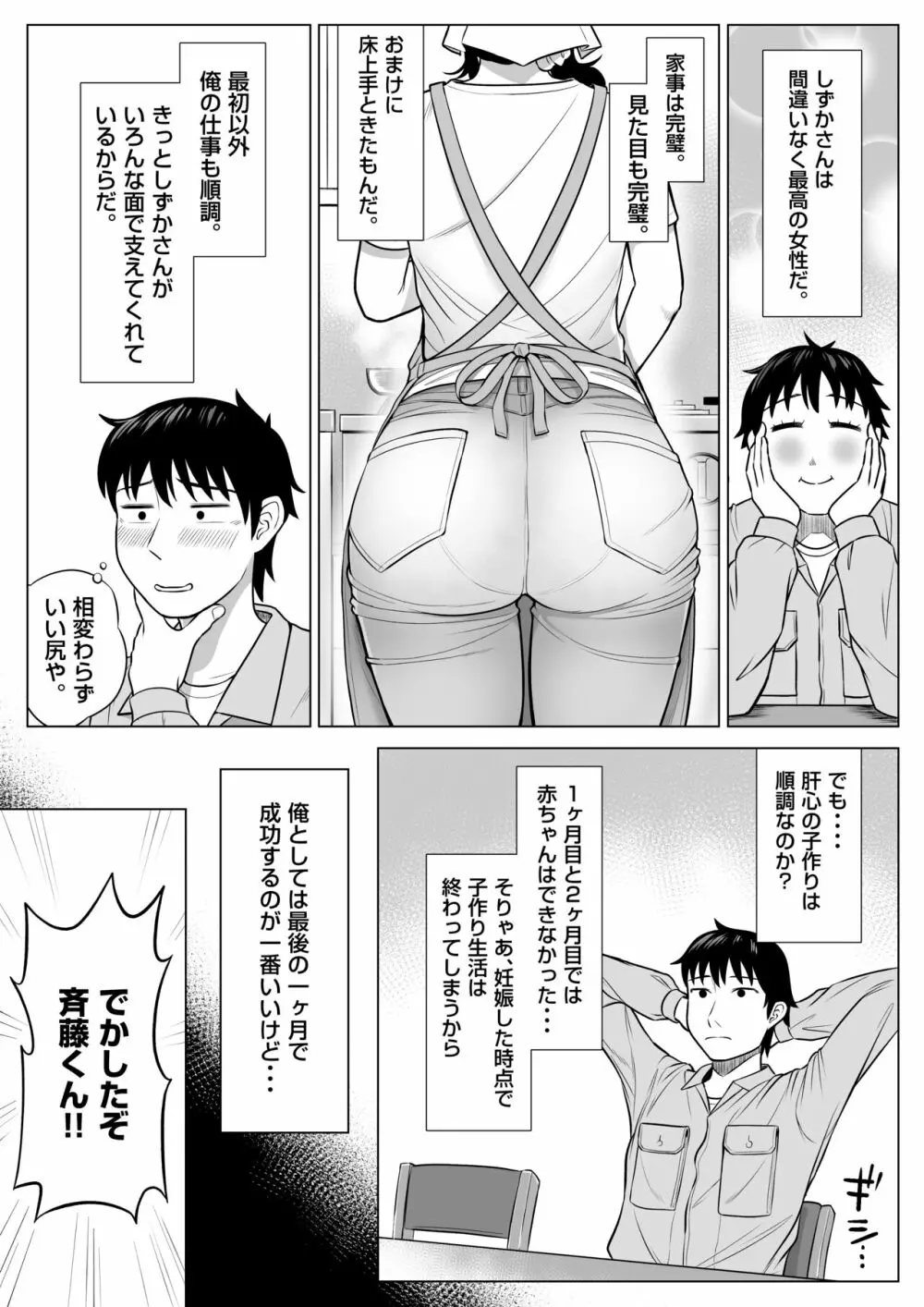 俺が代理種付することになった人妻 橘しずかさんはなんにも知らない! Page.75