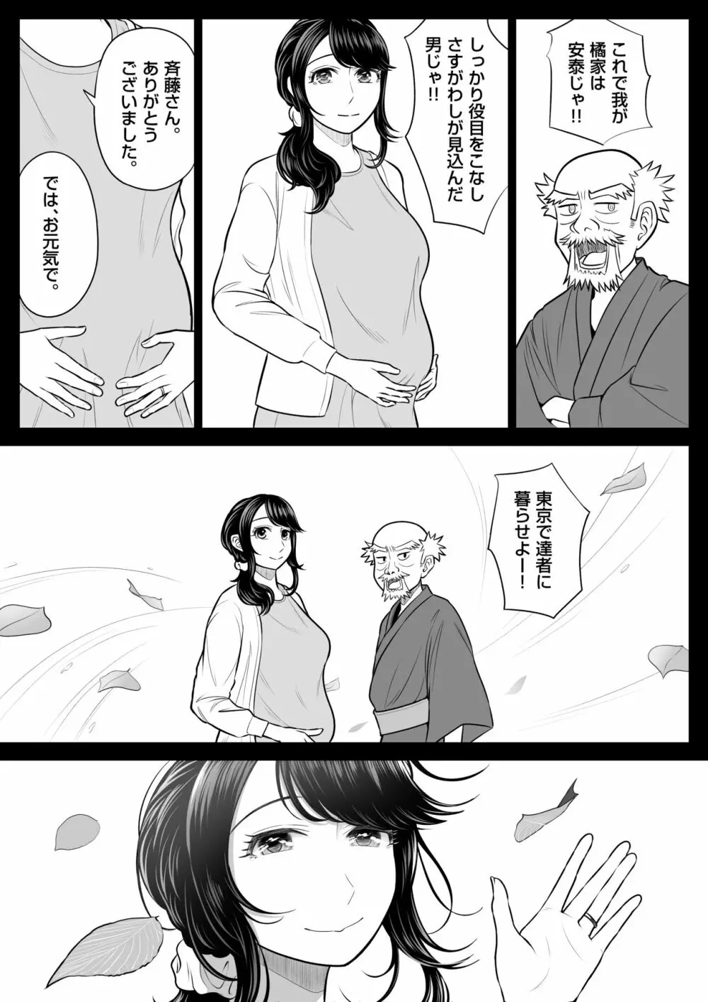 俺が代理種付することになった人妻 橘しずかさんはなんにも知らない! Page.76