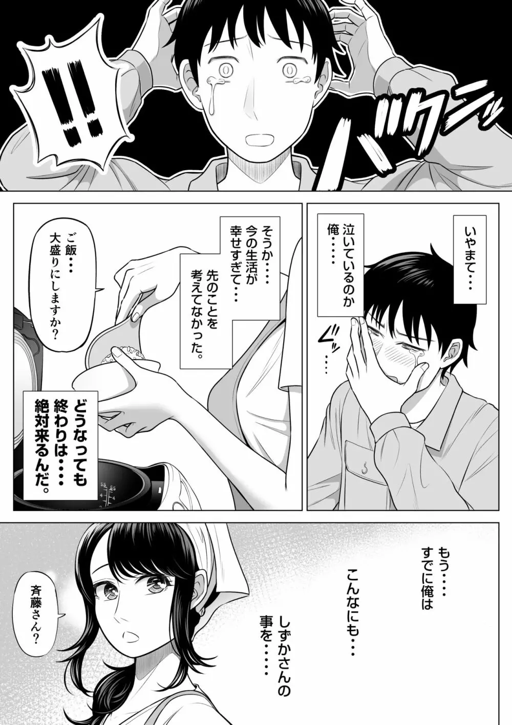 俺が代理種付することになった人妻 橘しずかさんはなんにも知らない! Page.77