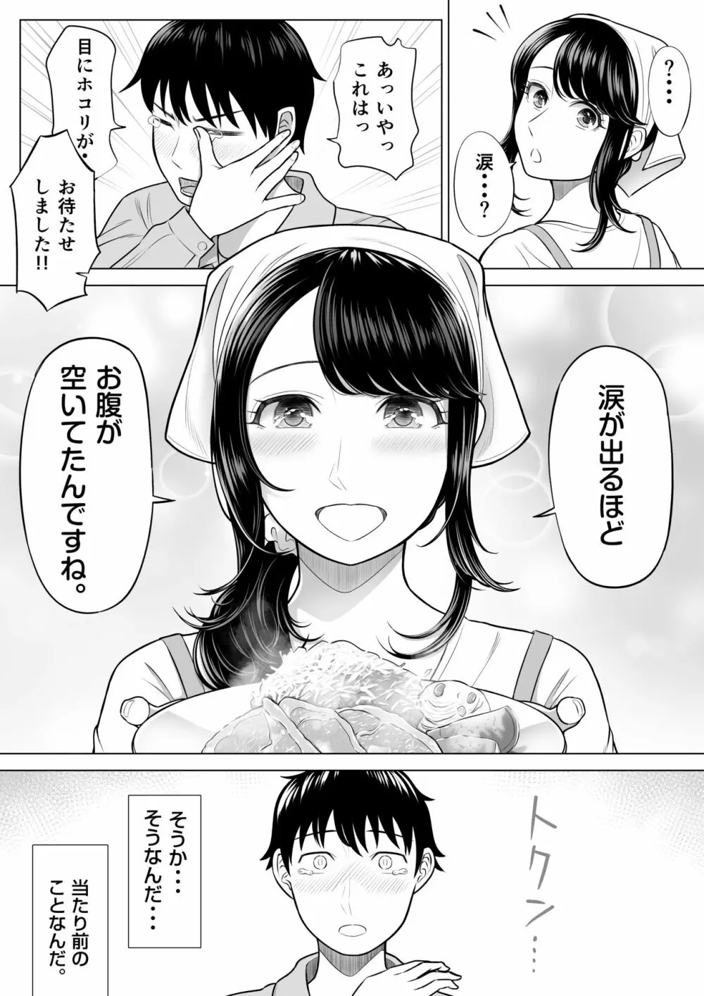 俺が代理種付することになった人妻 橘しずかさんはなんにも知らない! Page.78
