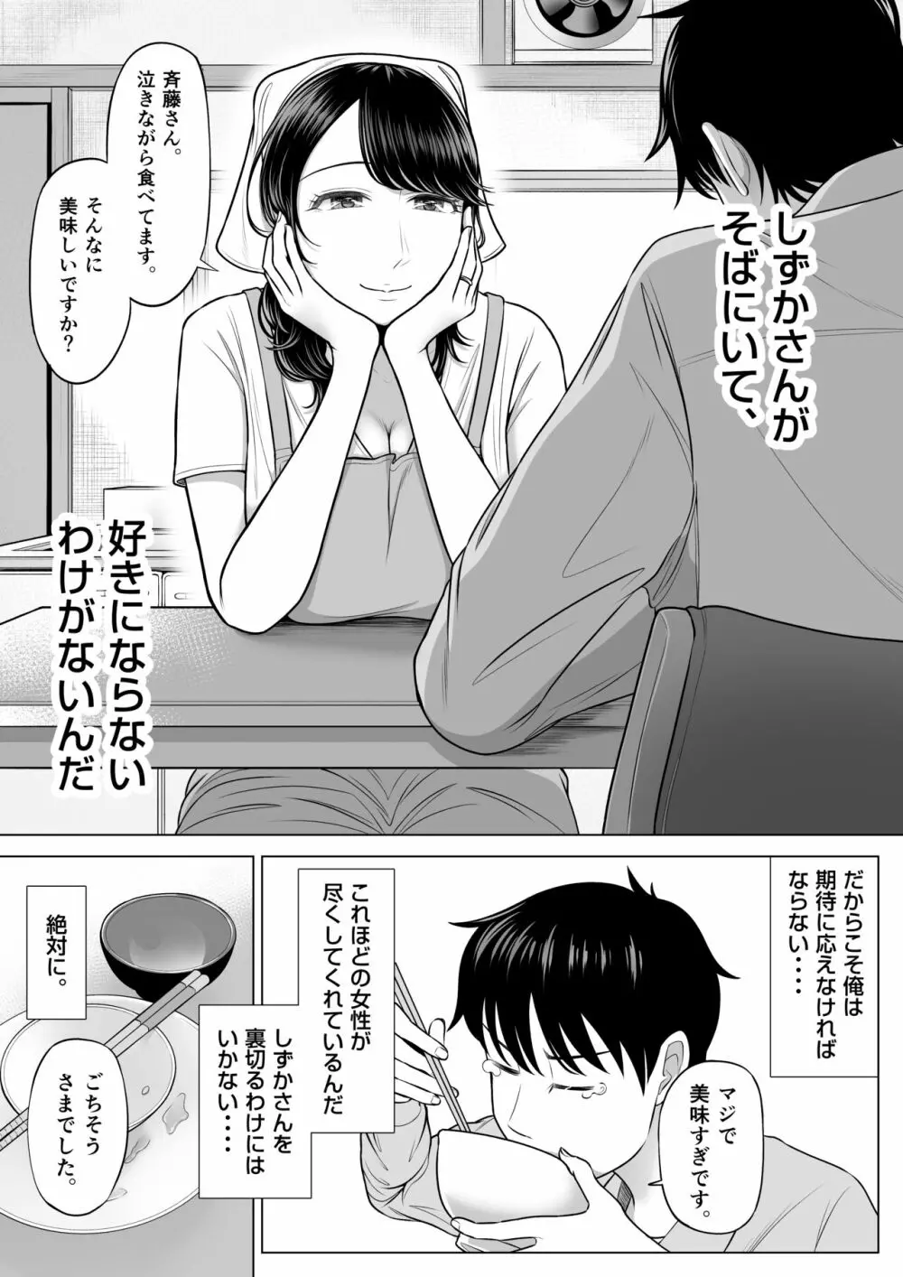 俺が代理種付することになった人妻 橘しずかさんはなんにも知らない! Page.79
