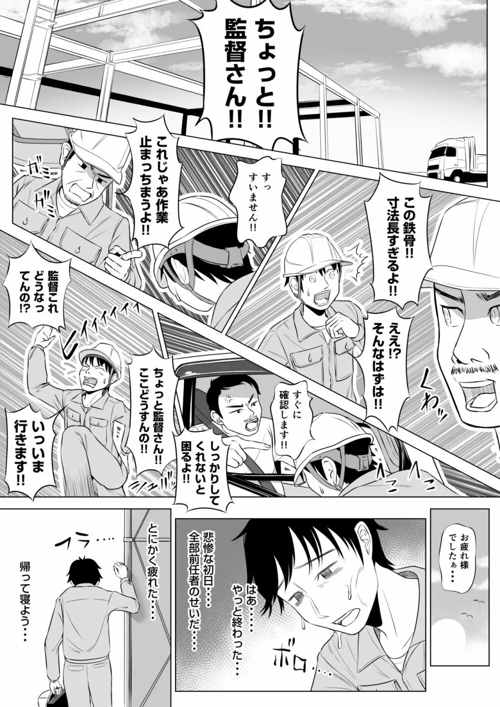 俺が代理種付することになった人妻 橘しずかさんはなんにも知らない! Page.8