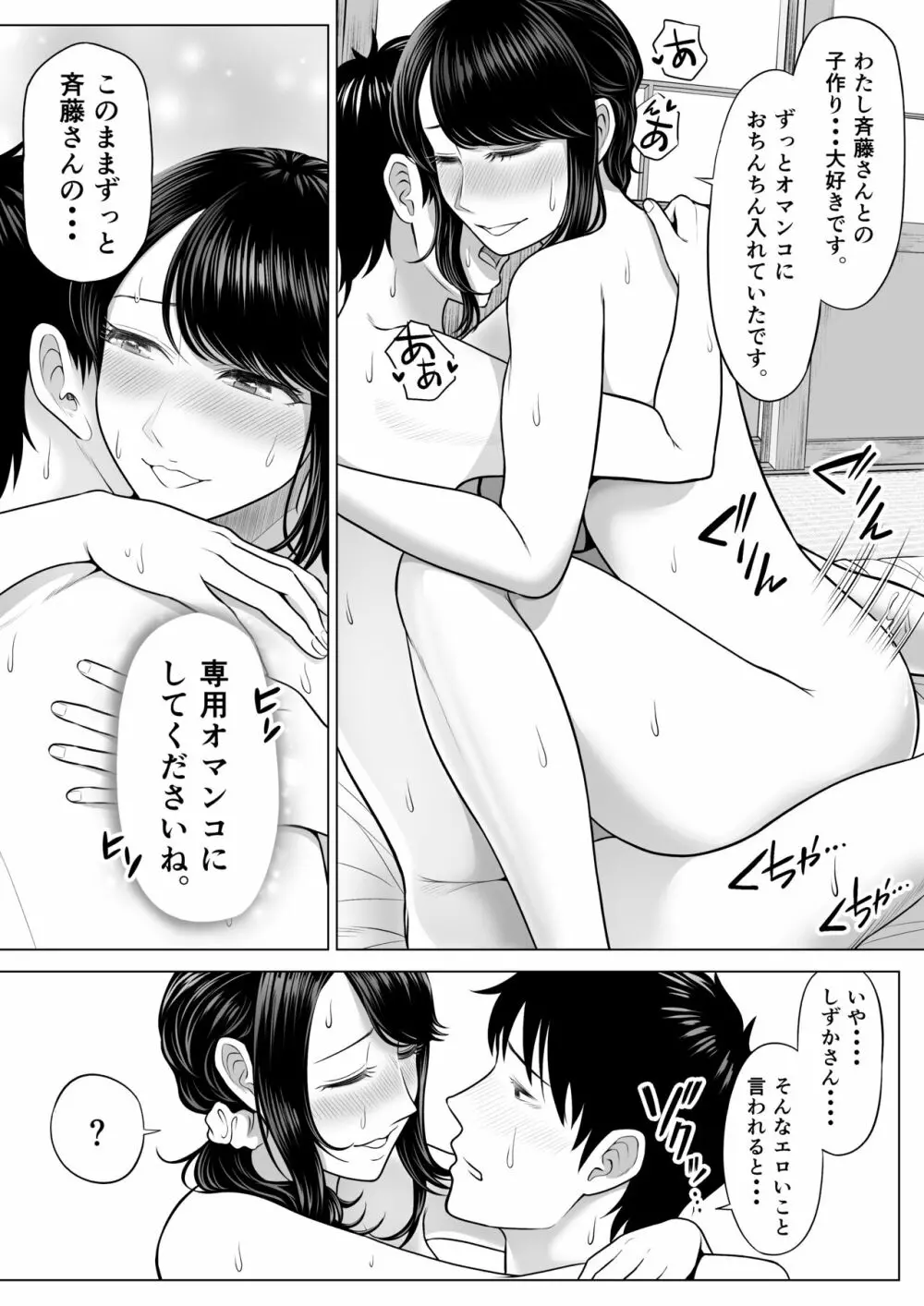 俺が代理種付することになった人妻 橘しずかさんはなんにも知らない! Page.81