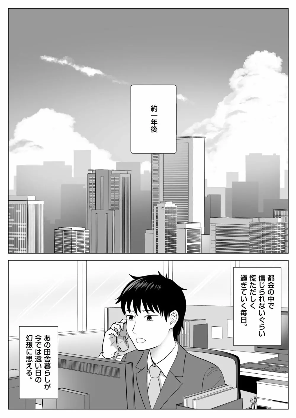 俺が代理種付することになった人妻 橘しずかさんはなんにも知らない! Page.96