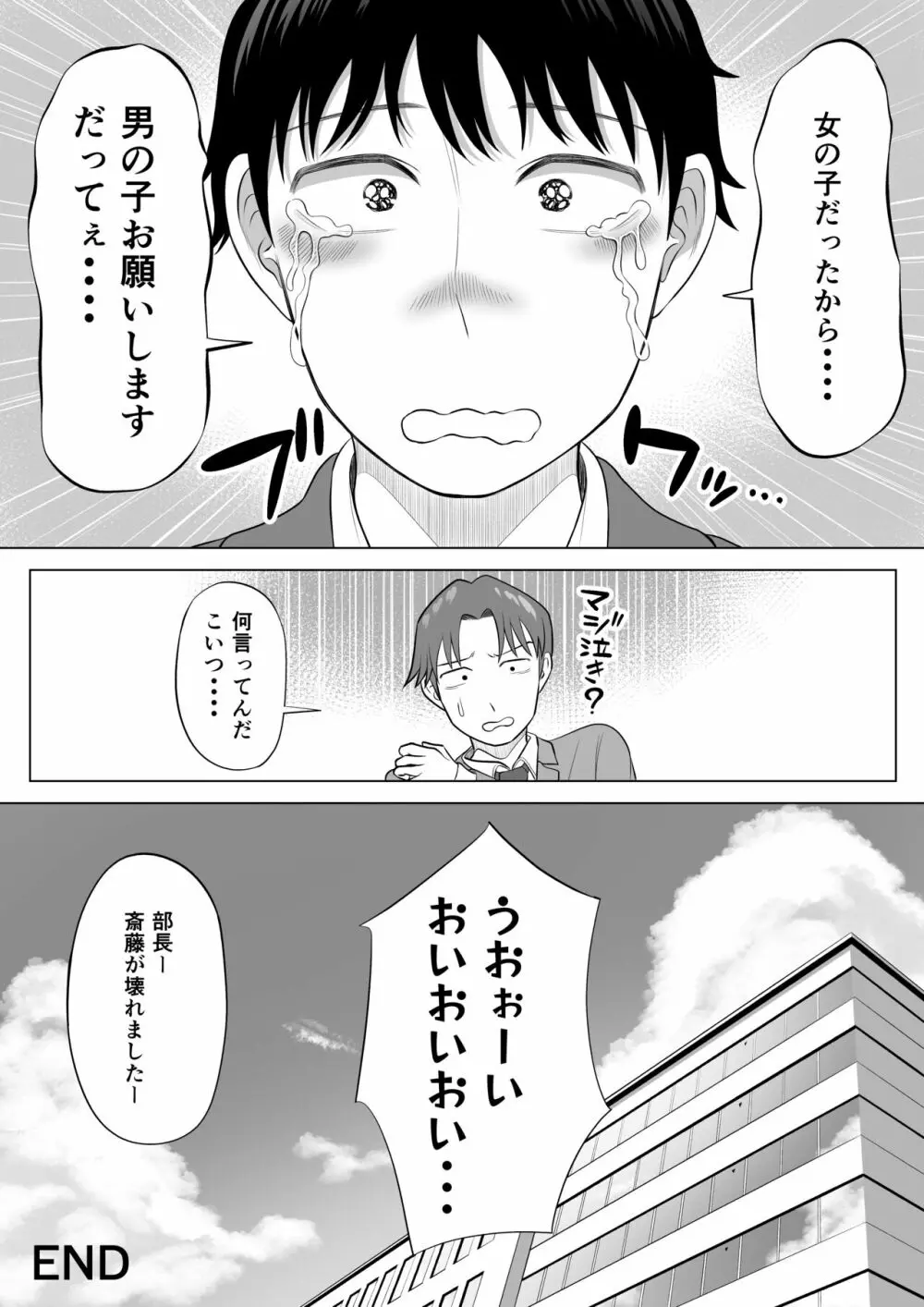 俺が代理種付することになった人妻 橘しずかさんはなんにも知らない! Page.99
