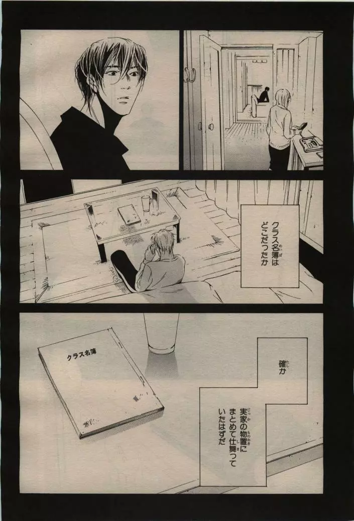 BE・BOY GOLD 2009年04月号 Page.70