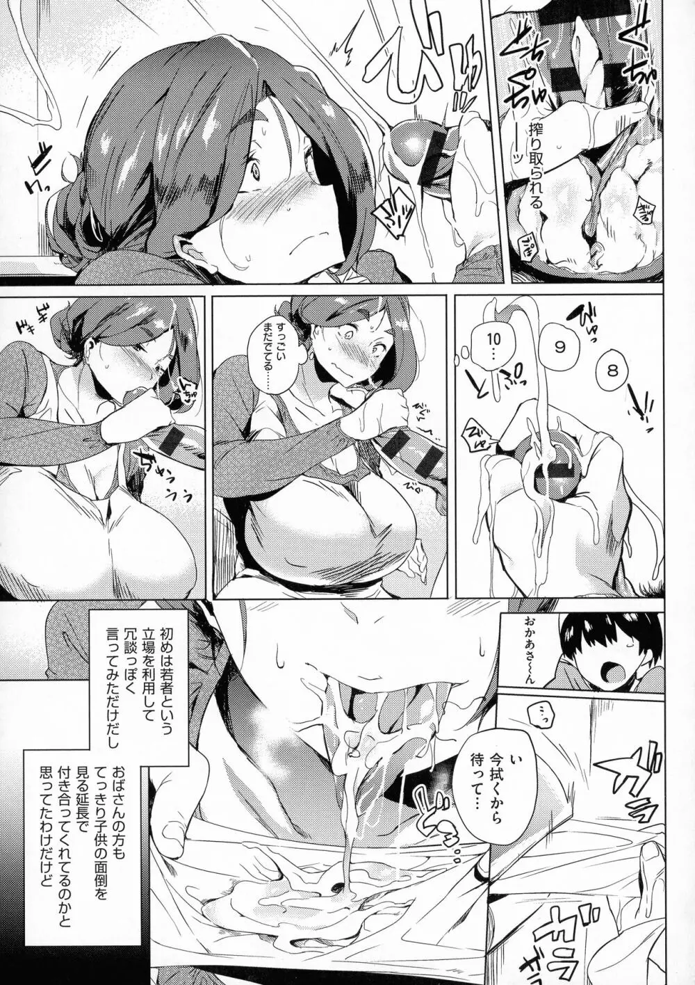 堕性イズム Page.9