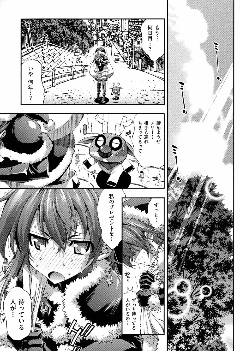 彼女は真夏のサンタクロース Page.5