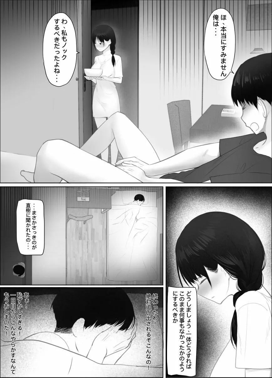 扉の向こうの義姉 Page.11