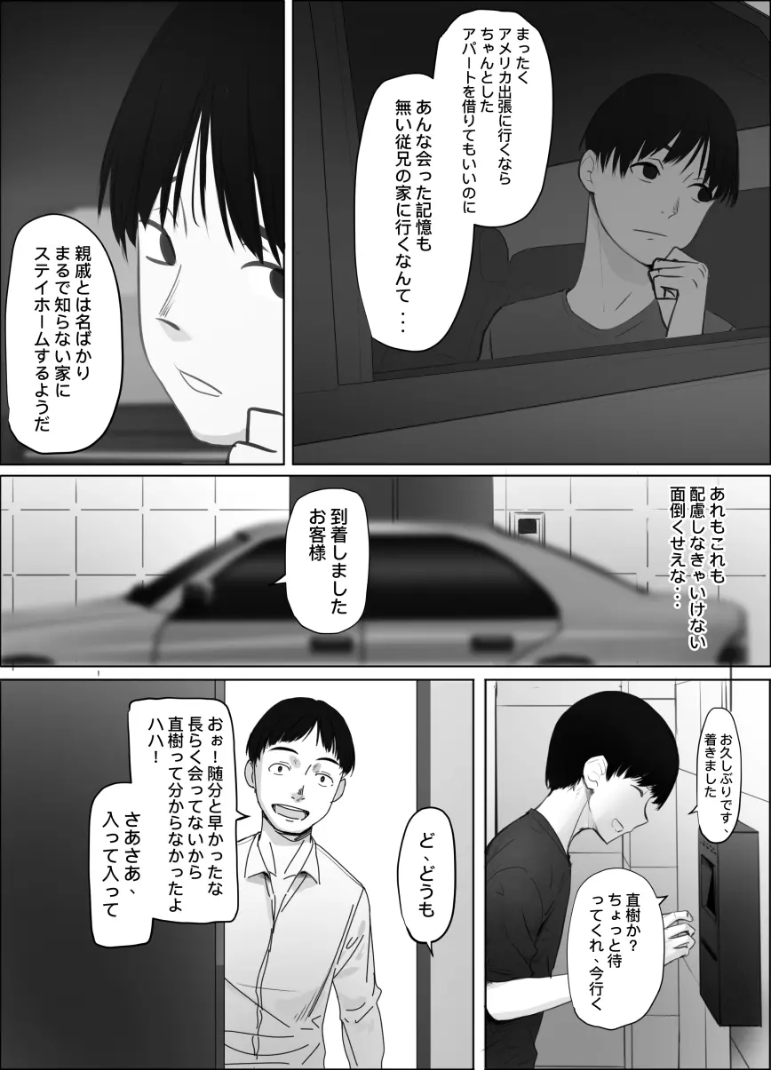 扉の向こうの義姉 Page.2