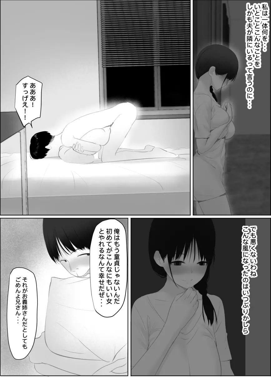 扉の向こうの義姉 Page.26