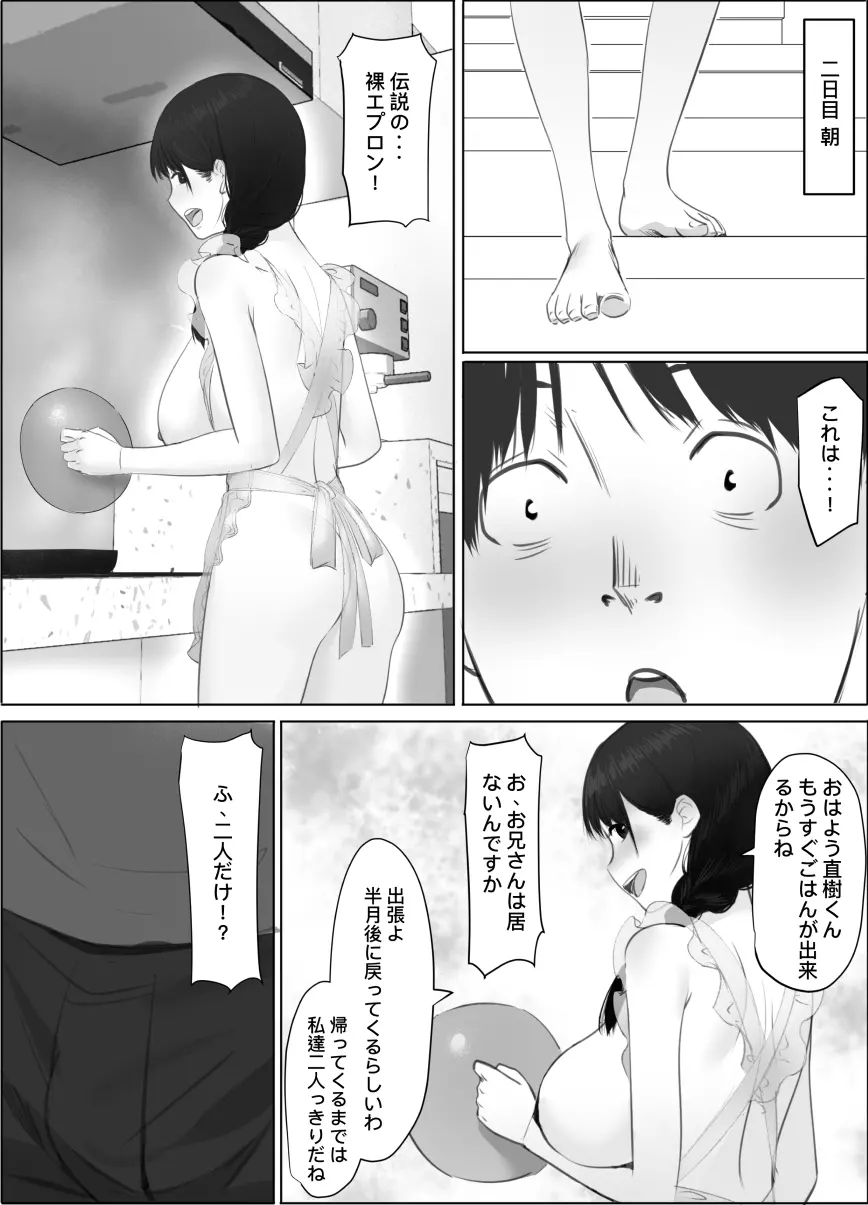 扉の向こうの義姉 Page.27