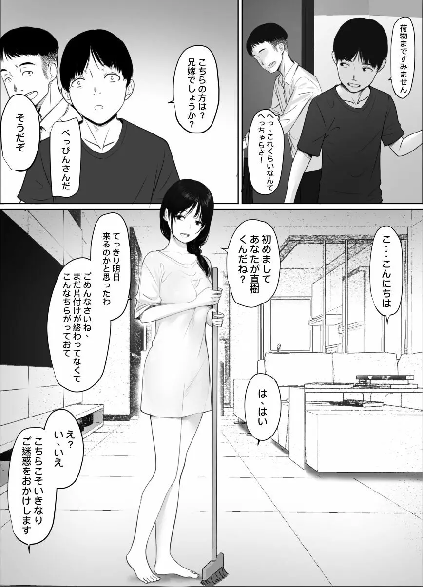 扉の向こうの義姉 Page.3