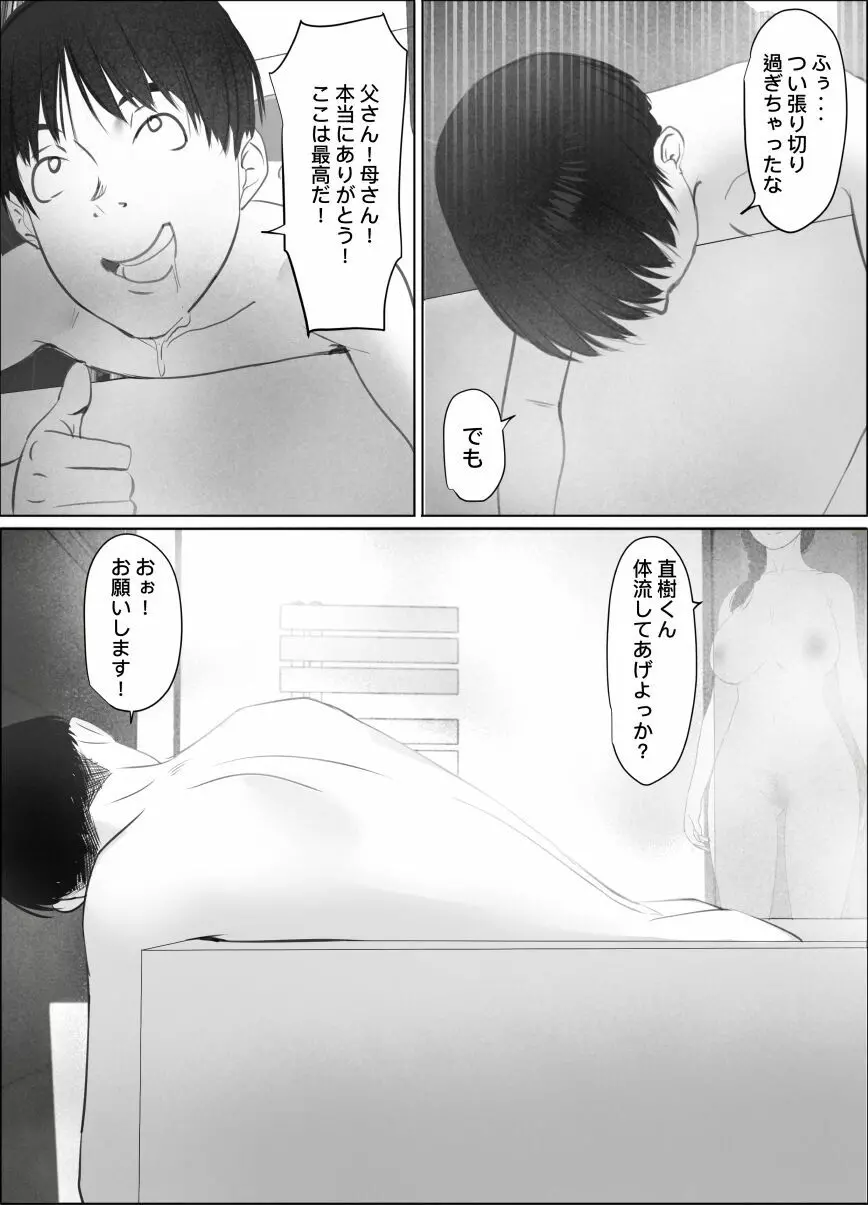 扉の向こうの義姉 Page.37
