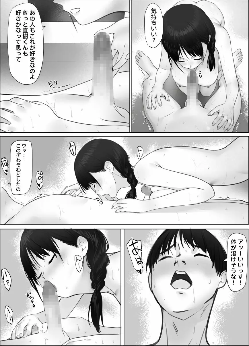 扉の向こうの義姉 Page.39