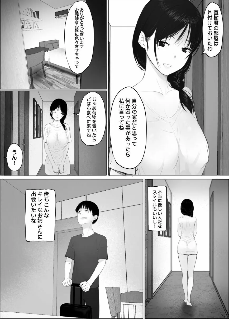 扉の向こうの義姉 Page.4