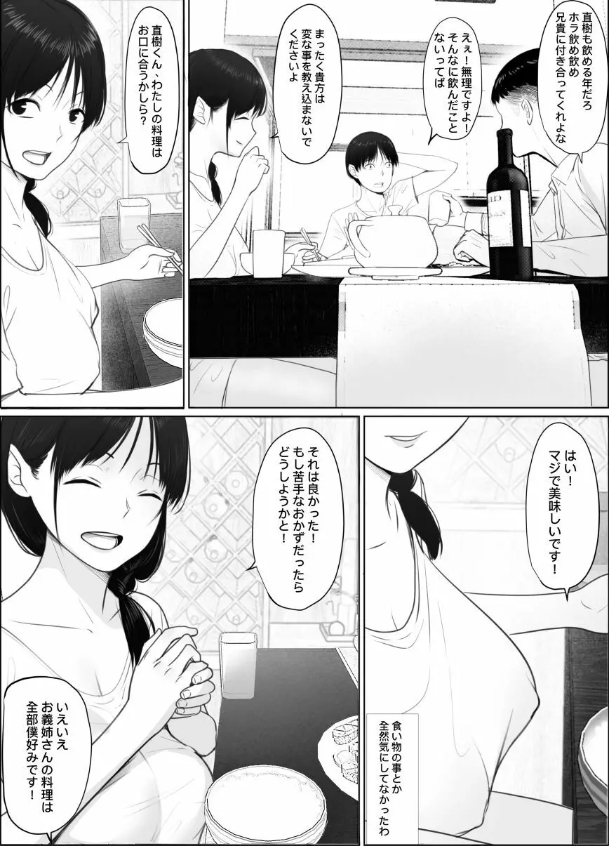 扉の向こうの義姉 Page.5
