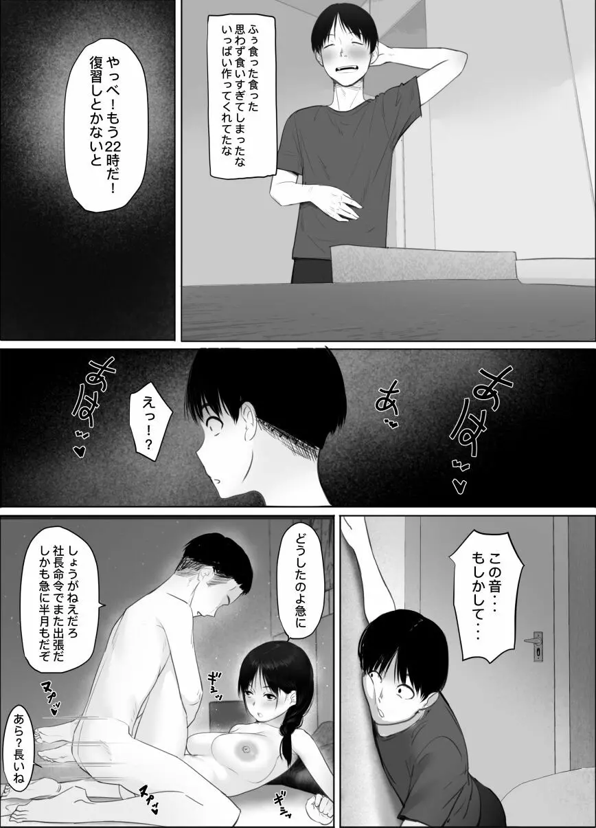 扉の向こうの義姉 Page.6