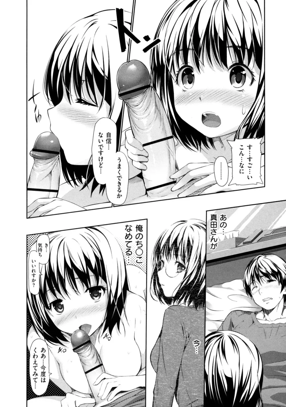 めんくい! Page.126