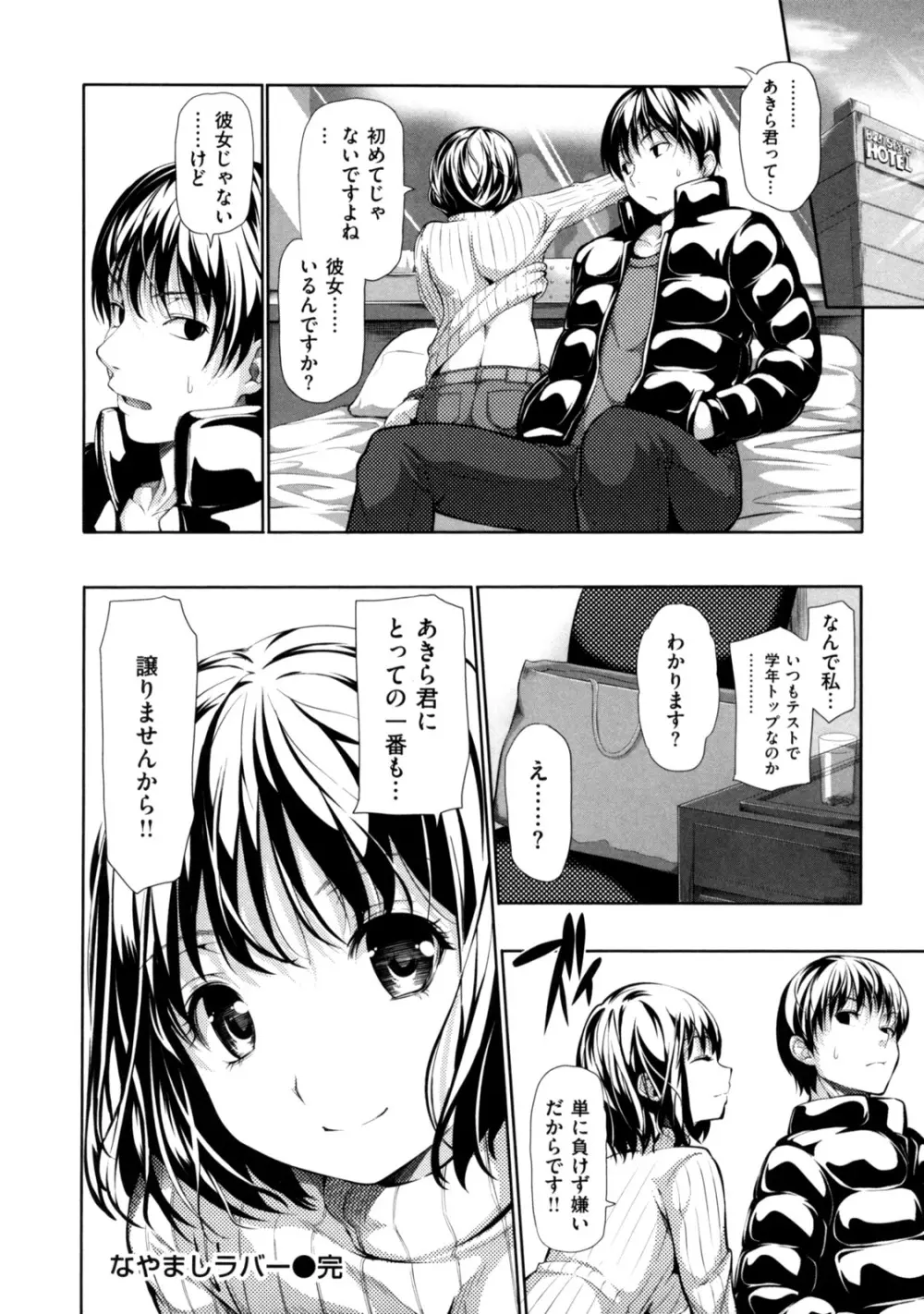 めんくい! Page.134