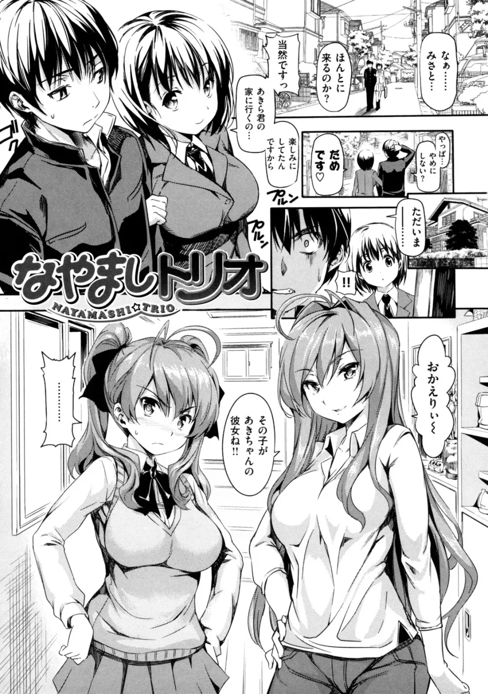 めんくい! Page.135